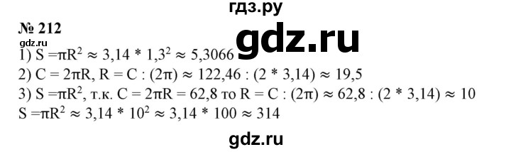 ГДЗ по алгебре 7 класс  Алимов   номер - 212, Решебник №2