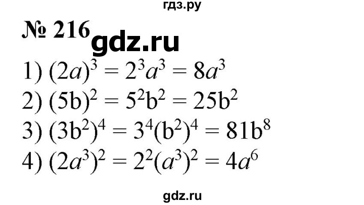 ГДЗ по алгебре 7 класс  Алимов   номер - 216, Решебник №2