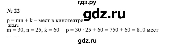 ГДЗ по алгебре 7 класс  Алимов   номер - 22, Решебник №2