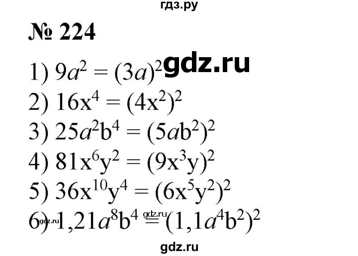 ГДЗ по алгебре 7 класс  Алимов   номер - 224, Решебник №2