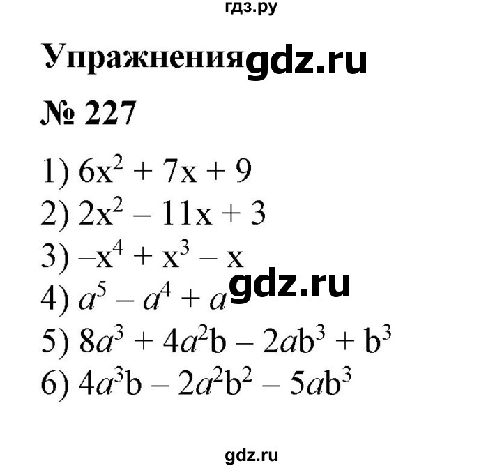 ГДЗ по алгебре 7 класс  Алимов   номер - 227, Решебник №2
