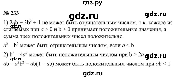 ГДЗ по алгебре 7 класс  Алимов   номер - 233, Решебник №2