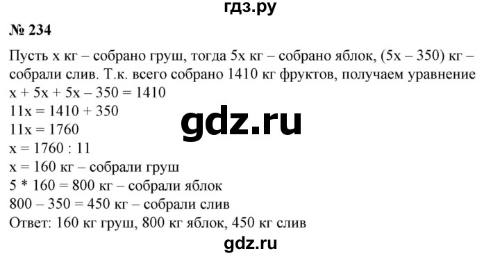 ГДЗ по алгебре 7 класс  Алимов   номер - 234, Решебник №2