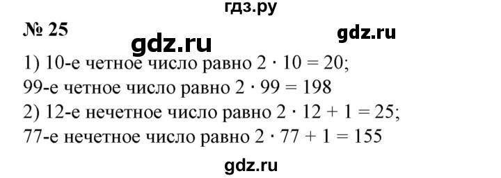 ГДЗ по алгебре 7 класс  Алимов   номер - 25, Решебник №2