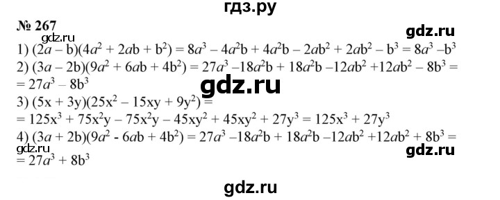 ГДЗ по алгебре 7 класс  Алимов   номер - 267, Решебник №2