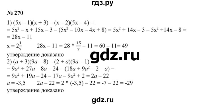ГДЗ по алгебре 7 класс  Алимов   номер - 270, Решебник №2