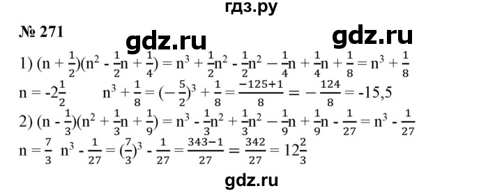 ГДЗ по алгебре 7 класс  Алимов   номер - 271, Решебник №2