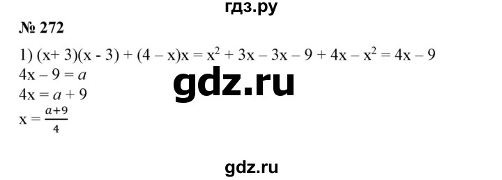 ГДЗ по алгебре 7 класс  Алимов   номер - 272, Решебник №2