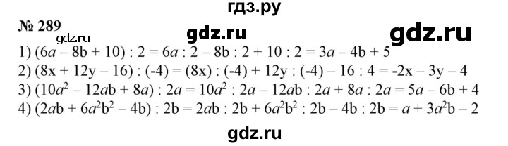 ГДЗ по алгебре 7 класс  Алимов   номер - 289, Решебник №2
