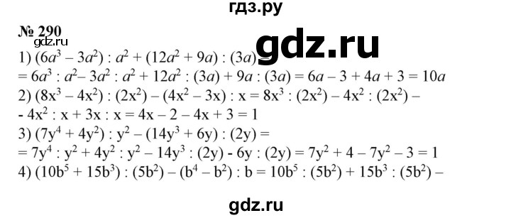 ГДЗ по алгебре 7 класс  Алимов   номер - 290, Решебник №2