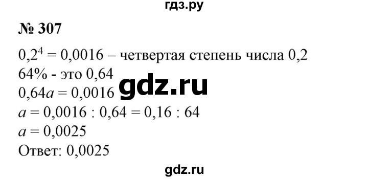 ГДЗ по алгебре 7 класс  Алимов   номер - 307, Решебник №2