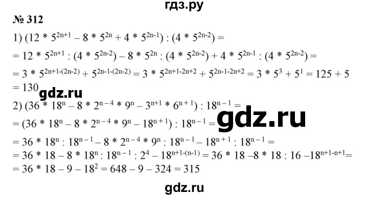 ГДЗ по алгебре 7 класс  Алимов   номер - 312, Решебник №2