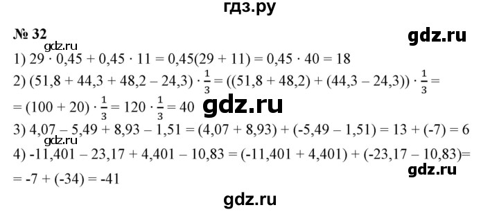 ГДЗ по алгебре 7 класс  Алимов   номер - 32, Решебник №2