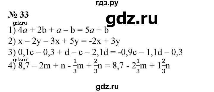 ГДЗ по алгебре 7 класс  Алимов   номер - 33, Решебник №2