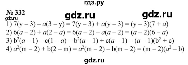 ГДЗ по алгебре 7 класс  Алимов   номер - 332, Решебник №2