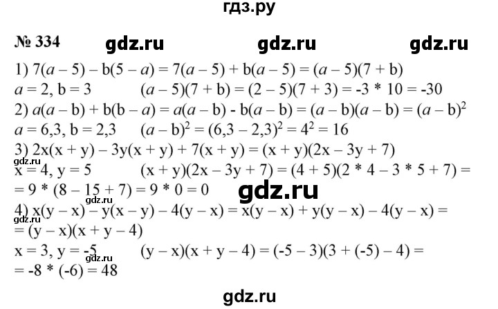 ГДЗ по алгебре 7 класс  Алимов   номер - 334, Решебник №2