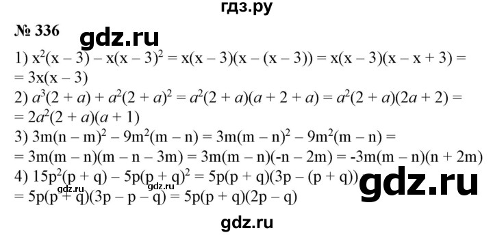 ГДЗ по алгебре 7 класс  Алимов   номер - 336, Решебник №2