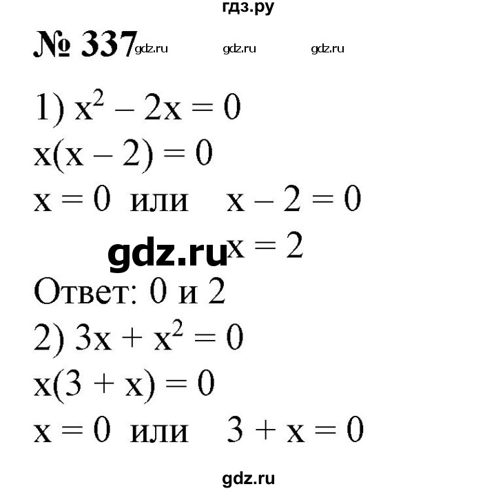 ГДЗ по алгебре 7 класс  Алимов   номер - 337, Решебник №2