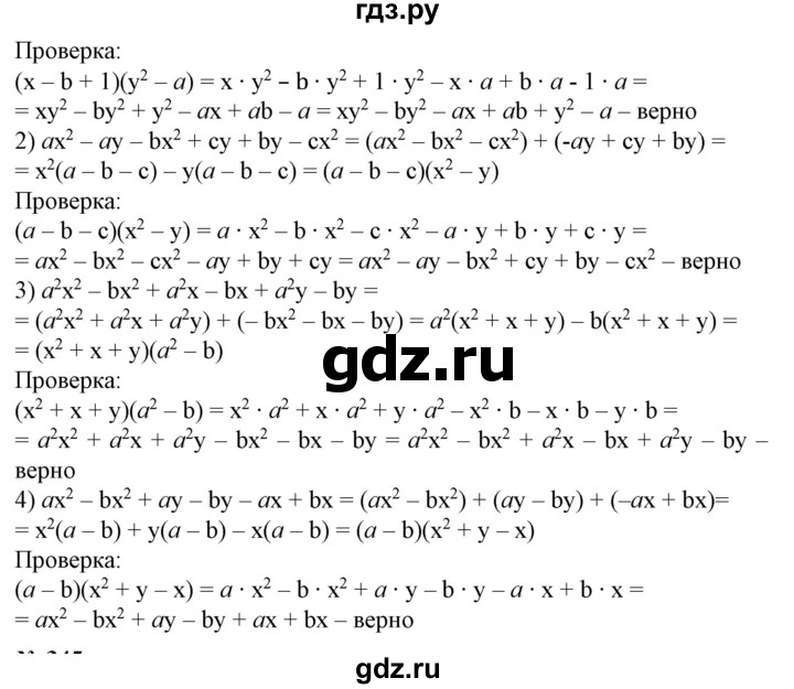 ГДЗ по алгебре 7 класс  Алимов   номер - 344, Решебник №2