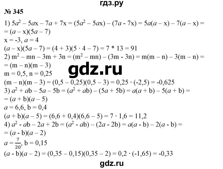 ГДЗ по алгебре 7 класс  Алимов   номер - 345, Решебник №2