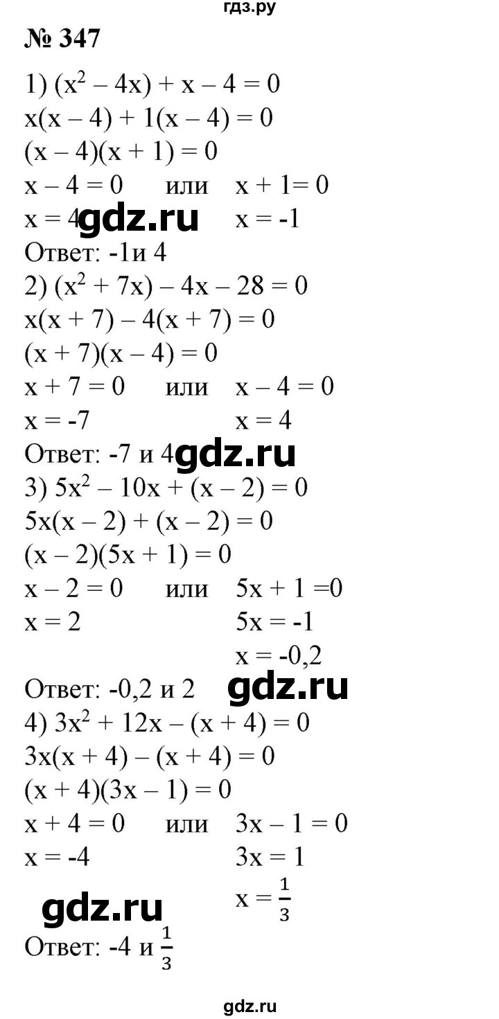 ГДЗ по алгебре 7 класс  Алимов   номер - 347, Решебник №2