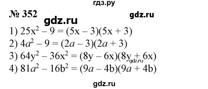 ГДЗ по алгебре 7 класс  Алимов   номер - 352, Решебник №2