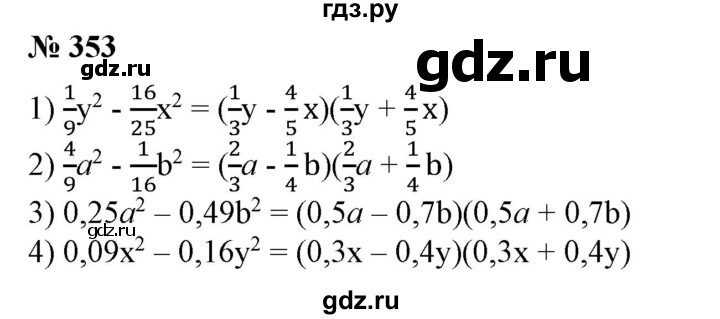 ГДЗ по алгебре 7 класс  Алимов   номер - 353, Решебник №2