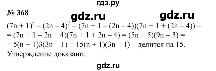 ГДЗ по алгебре 7 класс  Алимов   номер - 368, Решебник №2