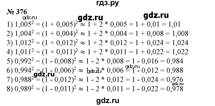 ГДЗ по алгебре 7 класс  Алимов   номер - 376, Решебник №2