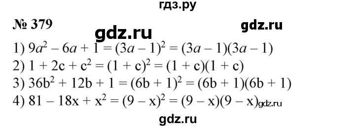 ГДЗ по алгебре 7 класс  Алимов   номер - 379, Решебник №2