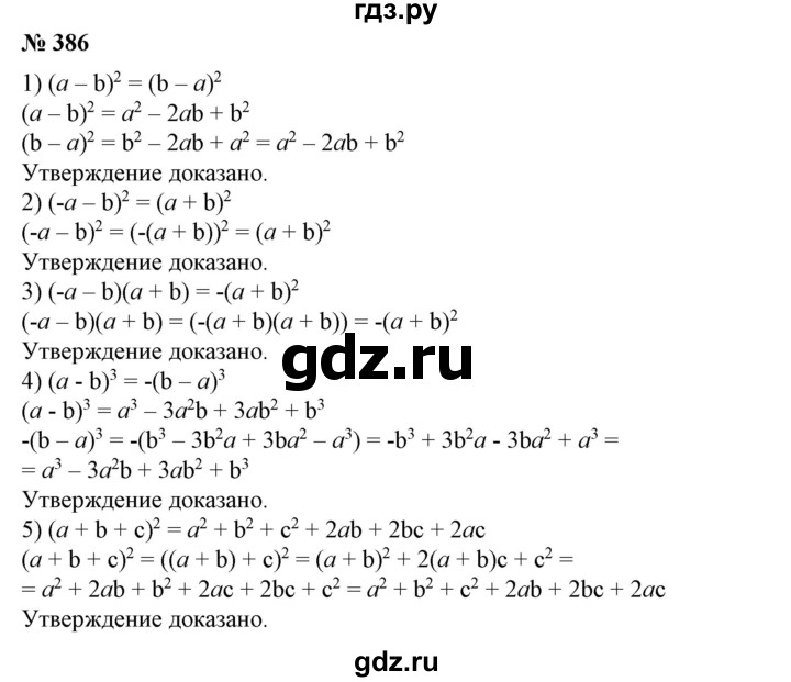ГДЗ по алгебре 7 класс  Алимов   номер - 386, Решебник №2