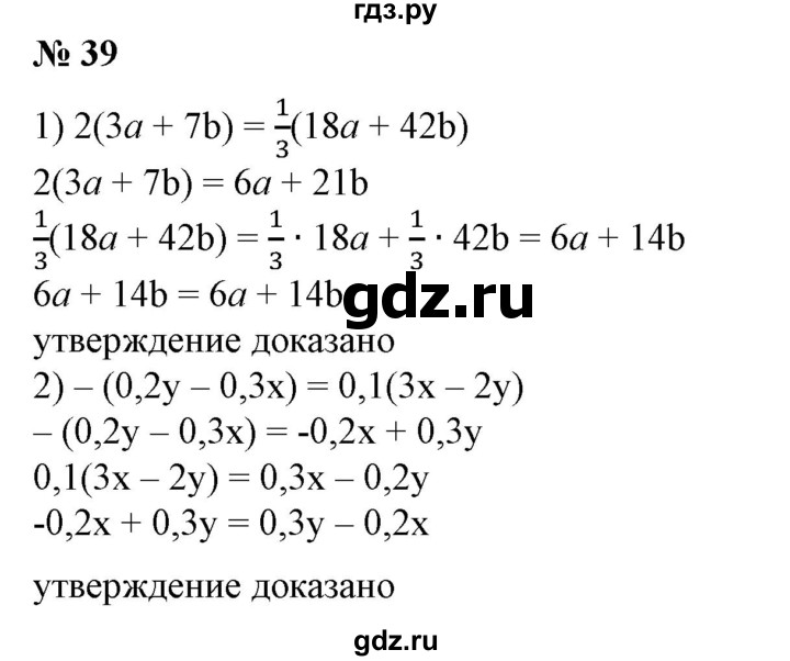 ГДЗ по алгебре 7 класс  Алимов   номер - 39, Решебник №2