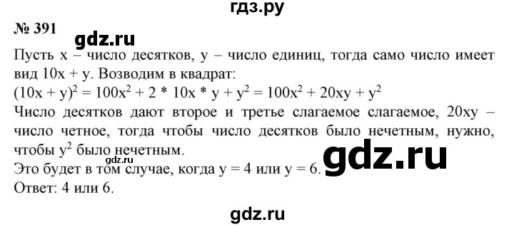 ГДЗ по алгебре 7 класс  Алимов   номер - 391, Решебник №2