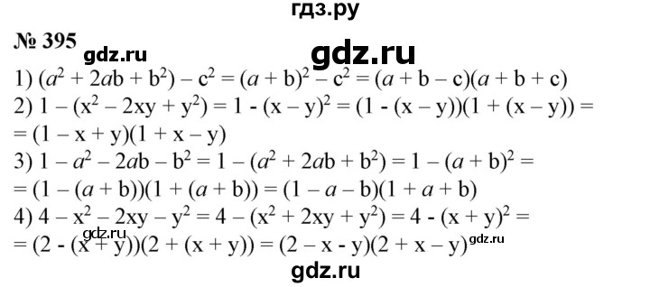 ГДЗ по алгебре 7 класс  Алимов   номер - 395, Решебник №2