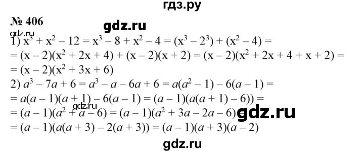 ГДЗ по алгебре 7 класс  Алимов   номер - 406, Решебник №2