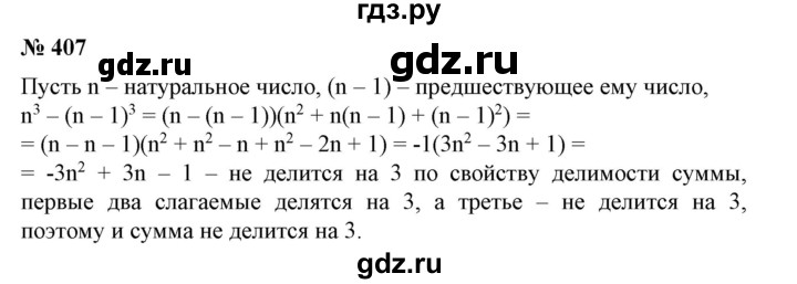 ГДЗ по алгебре 7 класс  Алимов   номер - 407, Решебник №2