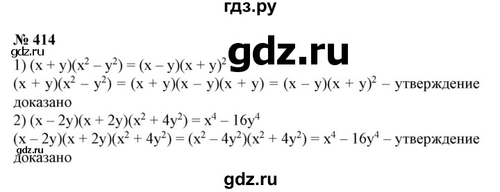 ГДЗ по алгебре 7 класс  Алимов   номер - 414, Решебник №2