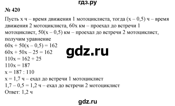 ГДЗ по алгебре 7 класс  Алимов   номер - 420, Решебник №2