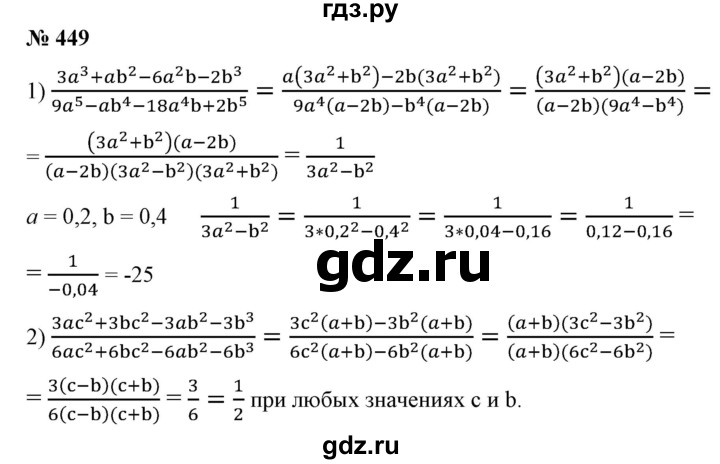 ГДЗ по алгебре 7 класс  Алимов   номер - 449, Решебник №2