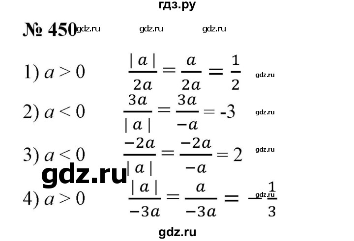 ГДЗ по алгебре 7 класс  Алимов   номер - 450, Решебник №2