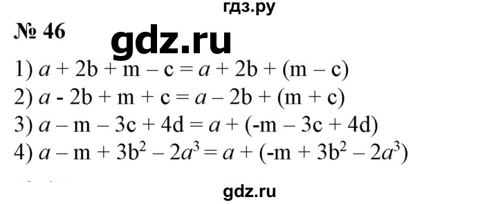 ГДЗ по алгебре 7 класс  Алимов   номер - 46, Решебник №2