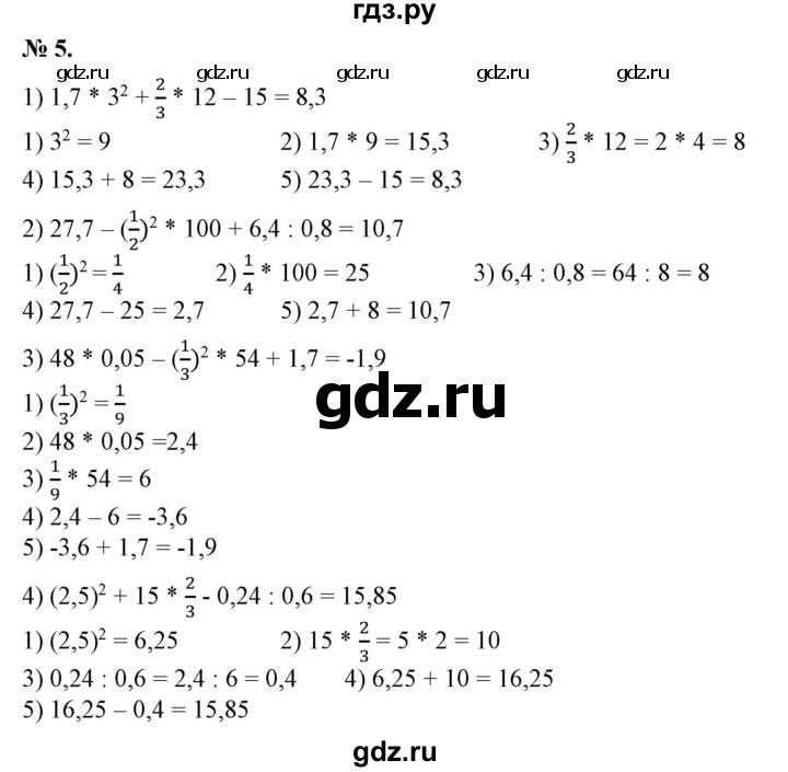 ГДЗ по алгебре 7 класс  Алимов   номер - 5, Решебник №2