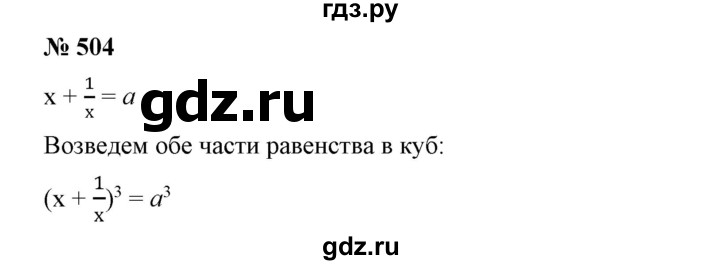 ГДЗ по алгебре 7 класс  Алимов   номер - 504, Решебник №2