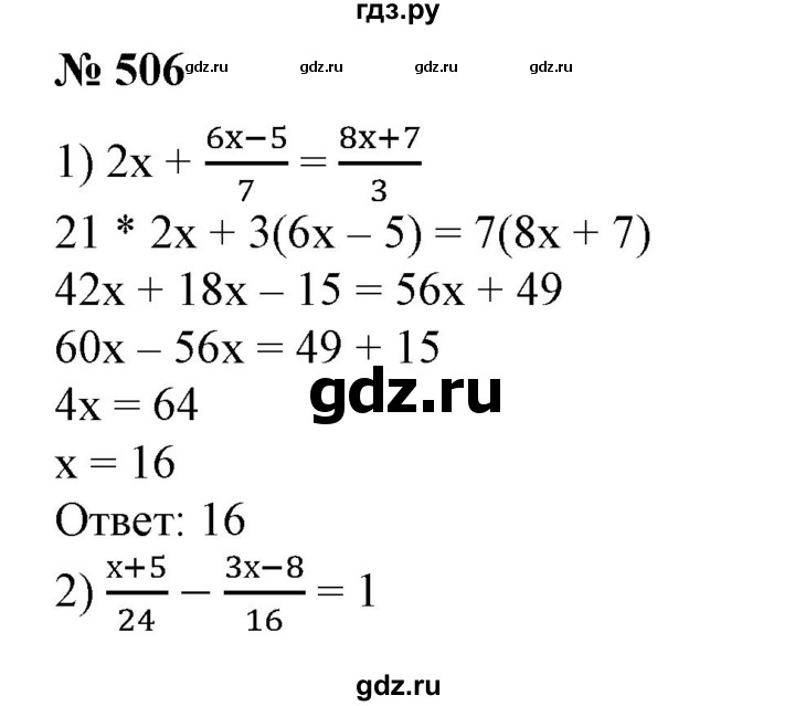 ГДЗ по алгебре 7 класс  Алимов   номер - 506, Решебник №2