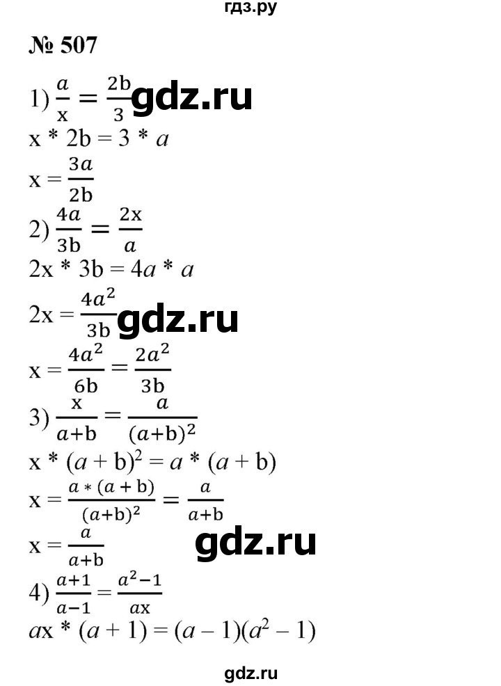 ГДЗ по алгебре 7 класс  Алимов   номер - 507, Решебник №2