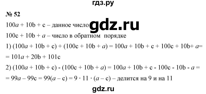 ГДЗ по алгебре 7 класс  Алимов   номер - 52, Решебник №2
