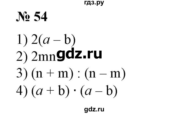 ГДЗ по алгебре 7 класс  Алимов   номер - 54, Решебник №2