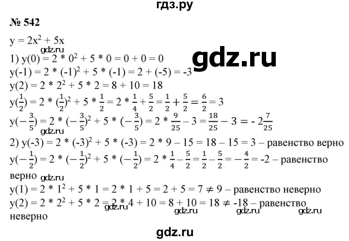 ГДЗ по алгебре 7 класс  Алимов   номер - 542, Решебник №2