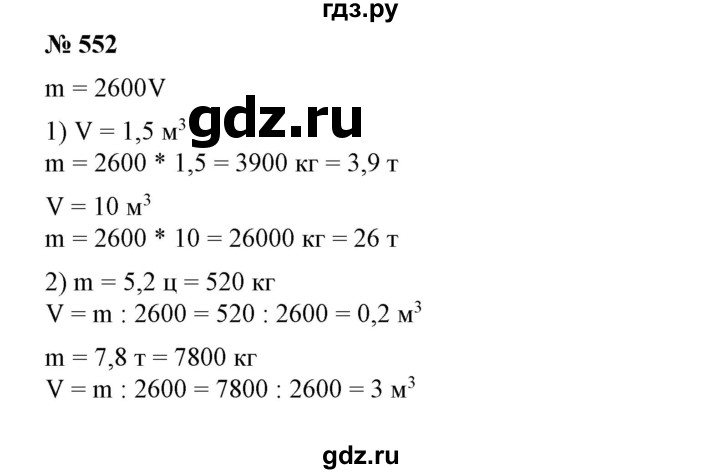 ГДЗ по алгебре 7 класс  Алимов   номер - 552, Решебник №2