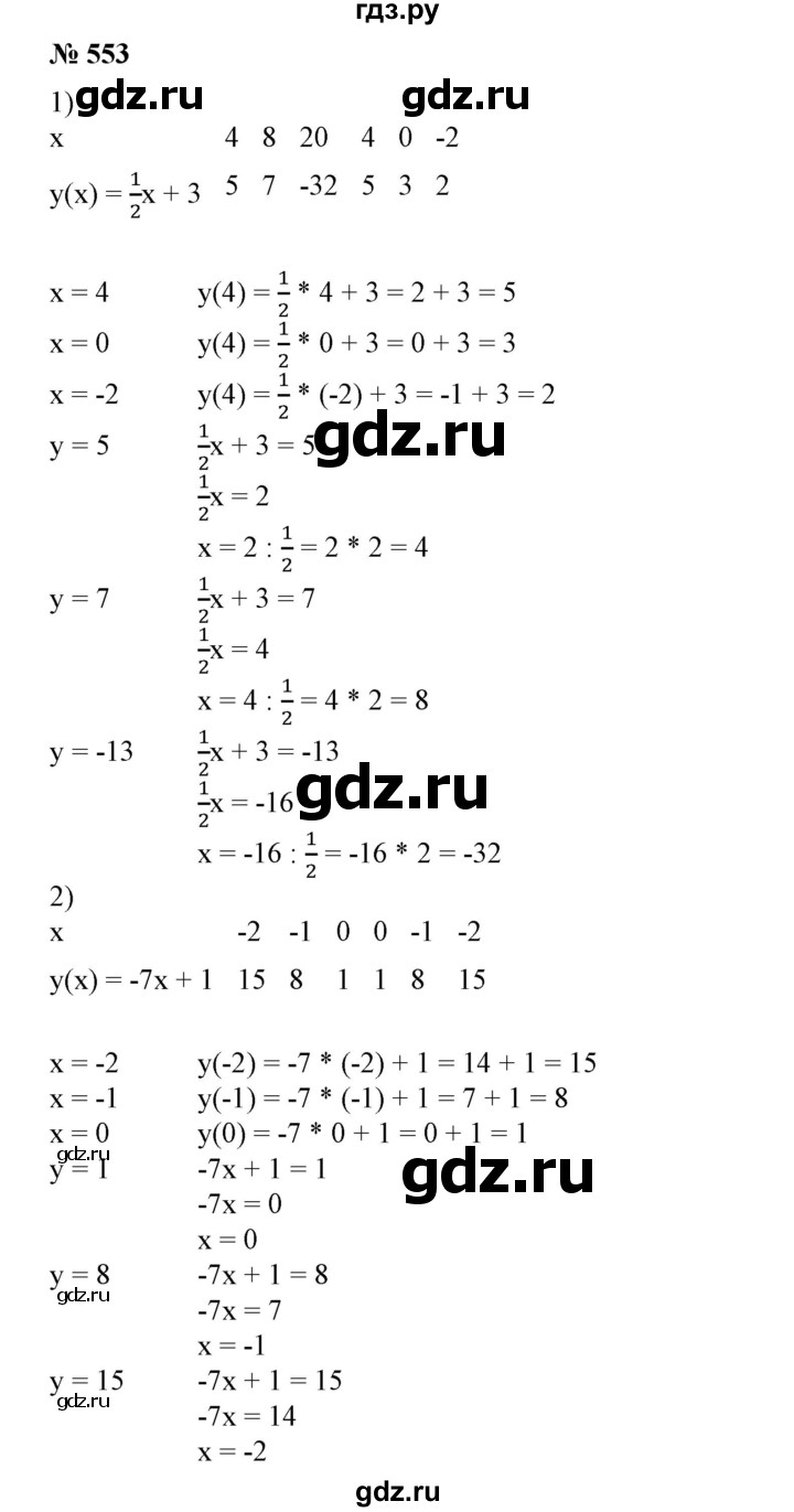 ГДЗ по алгебре 7 класс  Алимов   номер - 553, Решебник №2